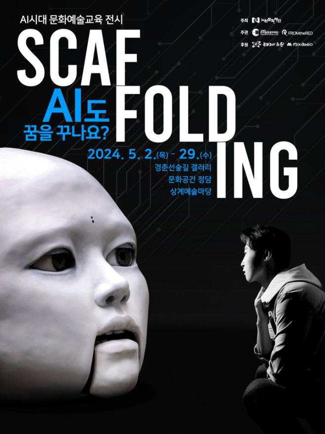 2024.05.02 상계예술마당, 《Scaffolding 展》