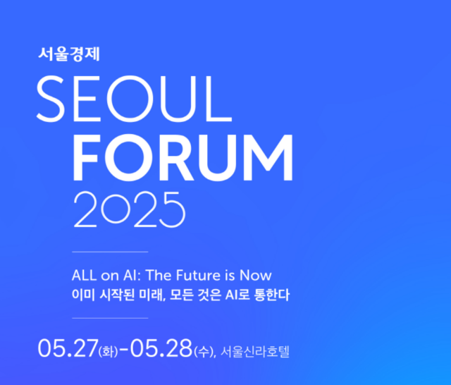 2025.05.27 신라호텔, 《서울포럼2025》