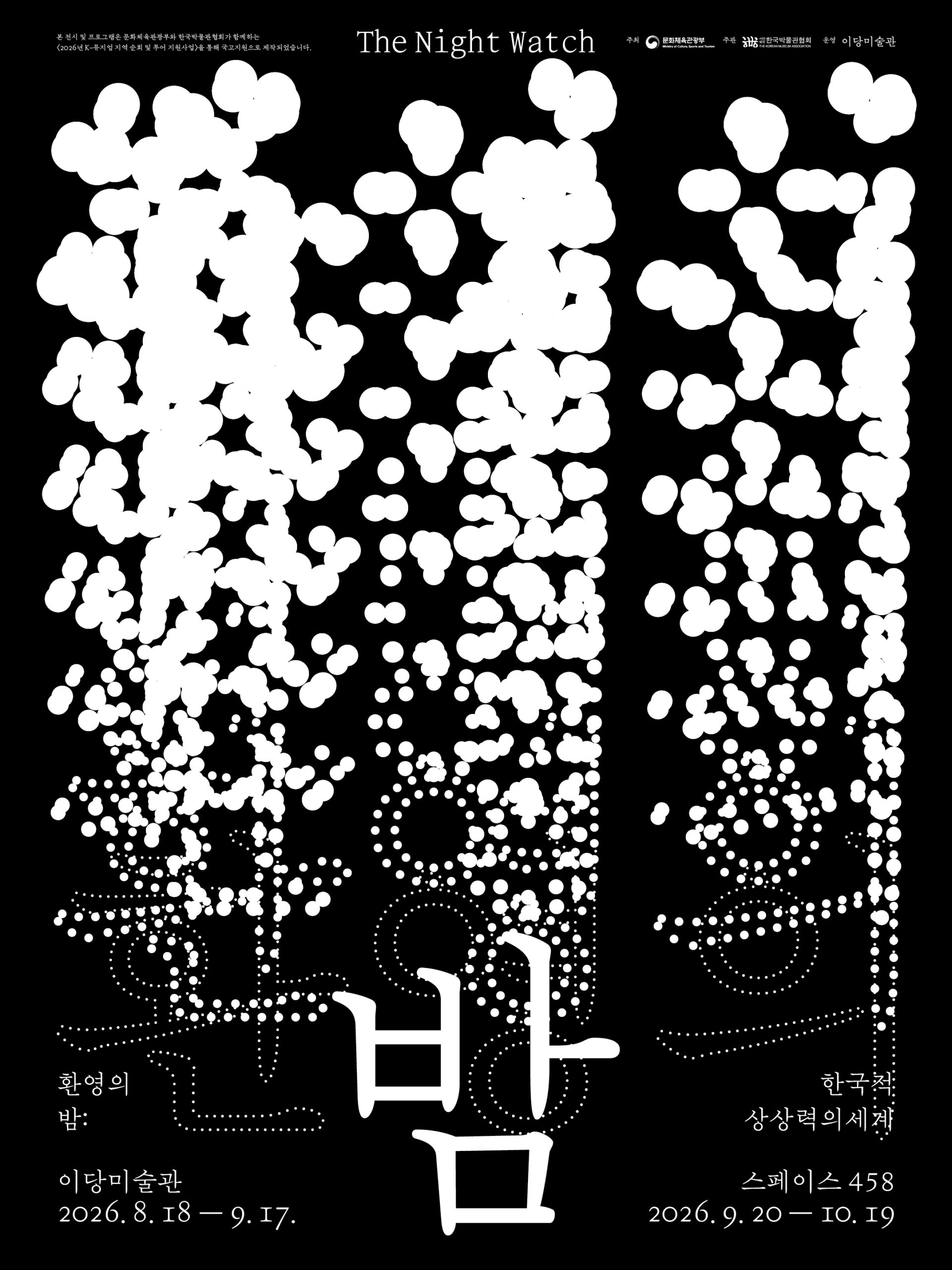 2026.08.18 이당미술관